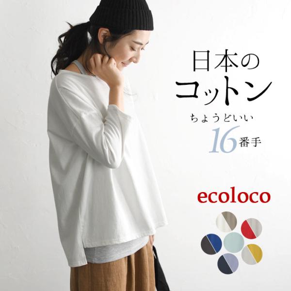 メール便可 カットソー Tシャツ レディース 八分袖 日本製 綿100％ ラグラン ワイド ロンT 24SS0126R,