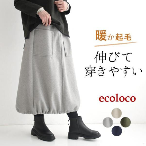 スカート ロング カーゴ 起毛 あったか ストレッチ 25AW1120, c1120,