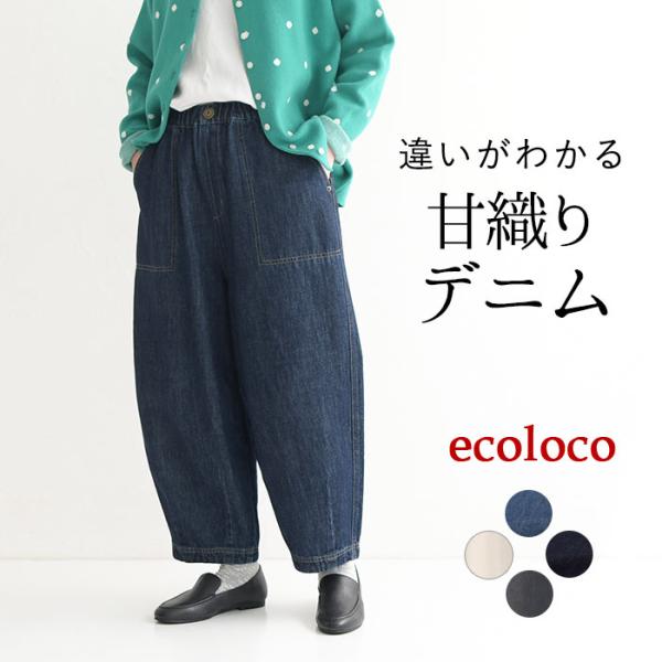 ワイドパンツ レディース サーカス 甘織りデニム 綿 25AW0829R,