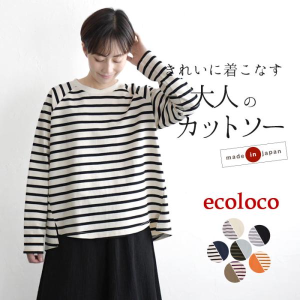 日本製 オリジナル カットソー コットン デラヴェジャージ ボーダー