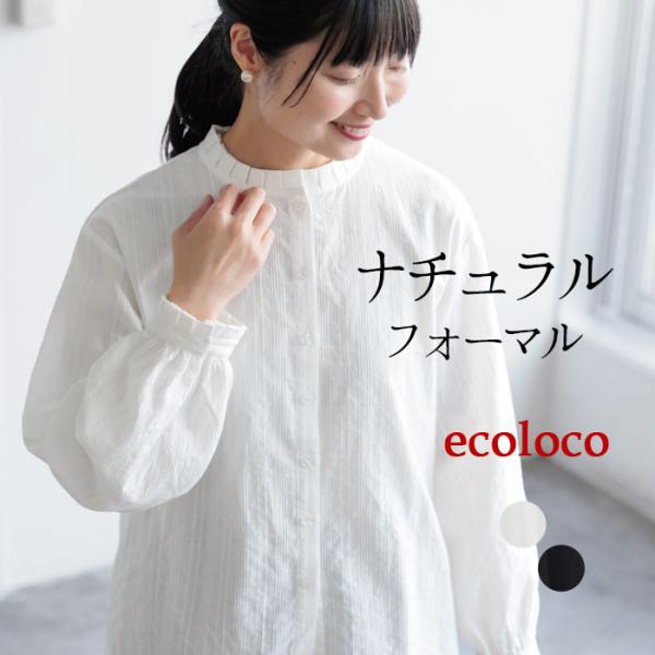 メール便送料無料 ブラウス シャツ レディース コットン タックフリル襟 綿100％ 26SS0204R,