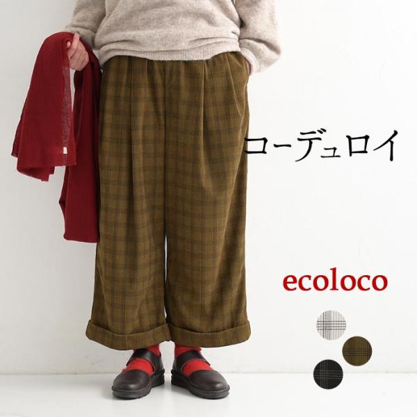 パンツ ワイド レディース ストレッチコーデュロイ チェック 綿 大きいサイズ 24AW1024,
