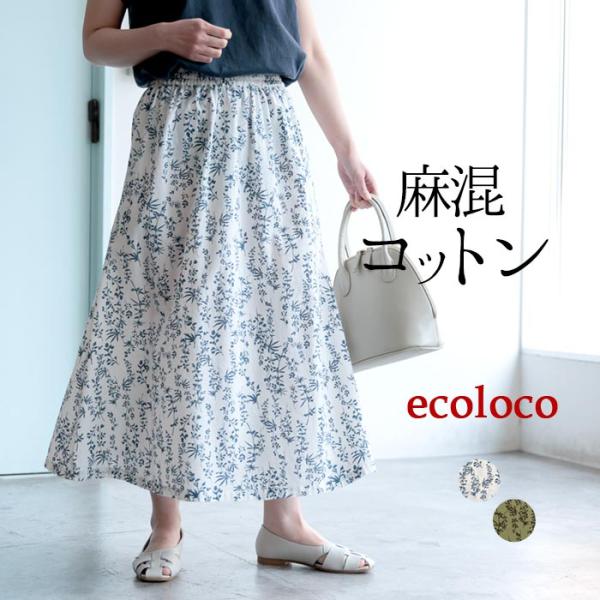 半額タイムセール 返品交換不可 スカート ロング レディース 夏用 麻混コットン リーフ柄 涼しい 綿 25SS0523,