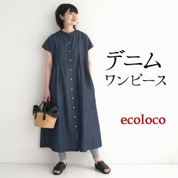 前開き ワンピース 半袖 レディース ロング ライトオンスデニム タック フレンチスリーブ 25SS0509,