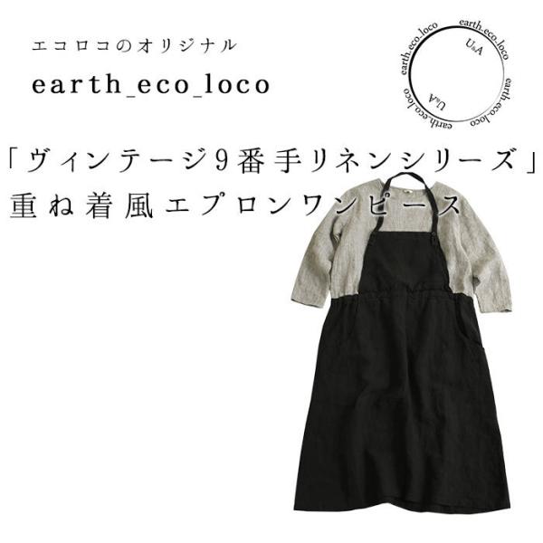 ワンピース 重ね着風 エプロンワンピース M 3l ヴィンテージリネン 9番手 オリジナル 麻100 春 秋 レディース 21ss0219 母の日 ギフト Buyee Buyee 提供一站式最全面最專業現地yahoo Japan拍賣代bid代拍代購服務 Bot Online