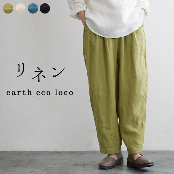 リネン パンツ M〜3L 麻100% サルエルイージーパンツ オリジナル 秋冬