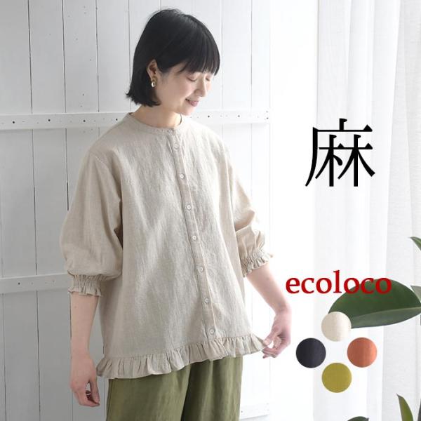 ブラウス 裾フリル 麻リヨセル earth_eco_loco 春 夏 30代 40代 50代 26SS0501,