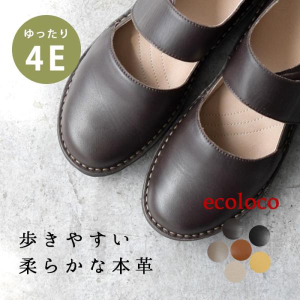 4E 本革 コンフォートシューズ フラットシューズ ぺたんこ 歩きやすい 大きいサイズ 軽い 22.5〜24.5／着後レビューでクーポン☆ カジュアル ワイド 外反母趾 柔らかい 痛くない レザー パンプス 幅広 エコロコ レディース e+...