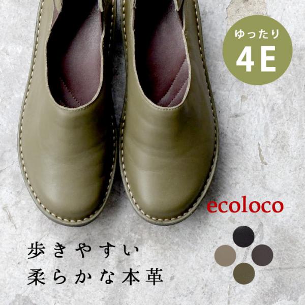 本革 コンフォートシューズ レディース 靴 パンプス フラットシューズ ぺたんこ 革靴 レザーシューズ 本牛革 4E 幅広 ゆったり 外反母趾 歩きやすい 疲れにくい 痛くない 軽量 滑りにくい ストラップ ナチュラル カジュアル 大人可愛...