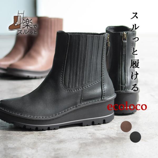 3E 本革 サイドゴアブーツ ミドル丈 歩きやすい レディース 22.5〜24.5cm／ ナチュラル カジュアル スリットゴア レザー 靴 ゆったり エコロコ e+ z+ Sm,Ms,Ls,LL, ／ 春 秋 大きいサイズ 軽量 ギフト プ...