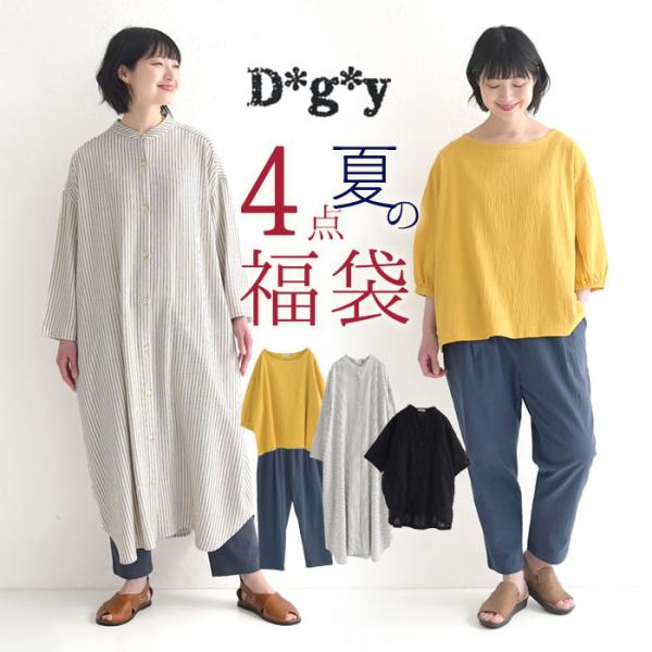 数量限定 送料無料 D*g*y 2025年福袋 夏のコーディネートセット 4点 涼しい 綿 麻 大きいサイズ 25SS0606,