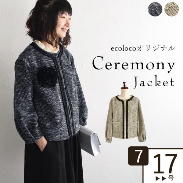 ジャケット 卒業式 母 服装 ママスーツ フォーマルスーツ 入学式 セレモニー ツイードジャケット ノーカラー ストレッチ 24AW1204R, 爆買