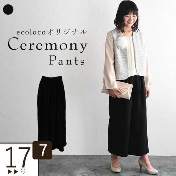 フレアパンツ 卒業式 母 服装 ママ フォーマル 入学式 セレモニー ウエストゴム 後ろゴム 24AW1204R,