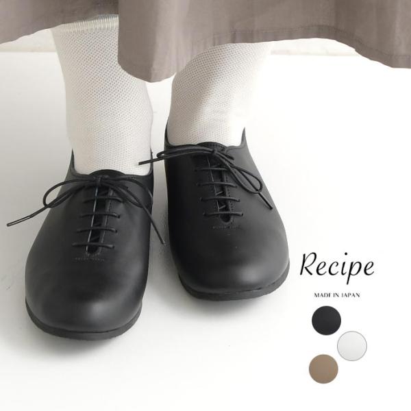Recipe 日本製 レザー シューズ レースアップ 本革 22.5〜24.5cm 春 夏 秋 冬 24SS0301R,