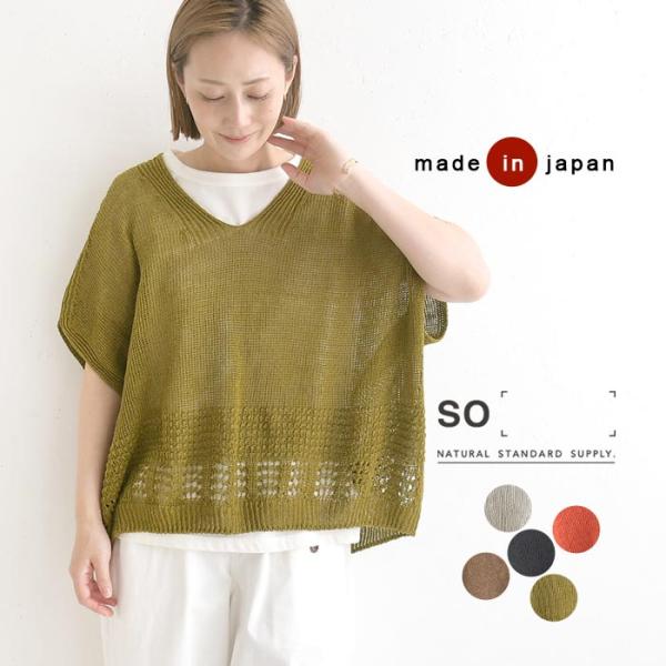 サマーニット SO[] 日本製 麻100％ 透かし編み リネンニット  春 夏 30代 40代 50代 26SS0619,