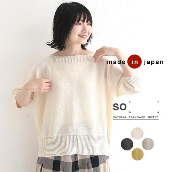 プルオーバー SO[] 日本製 和紙ヘンプコットン サマーニット ボートネック 夏 春 30代 40代 50代 26SS0612,