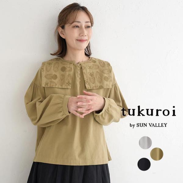ブラウス 長袖 レディース シャツ 綿麻ツイル ボタニカル刺繍30代 40代 50代 秋冬 25AW1128,