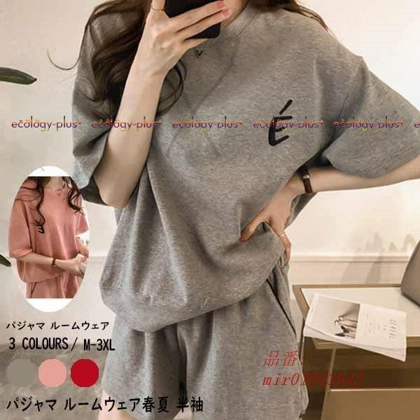 パジャマ 夏 韓国風 みんな探してる人気モノ パジャマ 夏 韓国風 レディースファッション