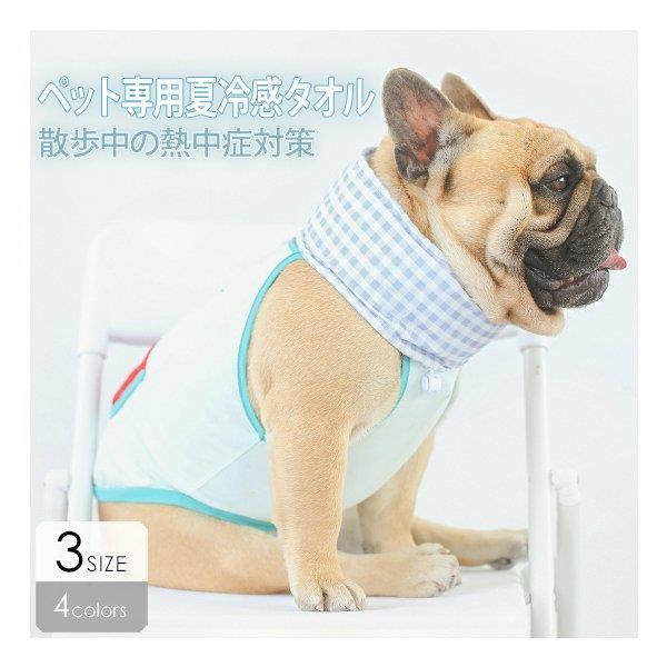 Qoo10 ペット用品 ドッグウェア 雑貨 冷却タオル チェック柄 暑さ対策 お散歩 お出かけ ひんやり ピンク ブルー グリーン イエロー可愛い 犬 生活用品 中型 Acb58
