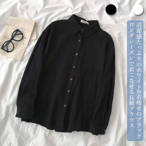 長袖シャツ レディース シャツ 白 ブラウス 長袖ブラウス カジュアルシャツ 黒 ゆったり ワイシャツ 清潔感 シンプル 重ね着 オールシーズン 通勤 Lv 0909 X117 Ecology Plus 通販 Yahoo ショッピング