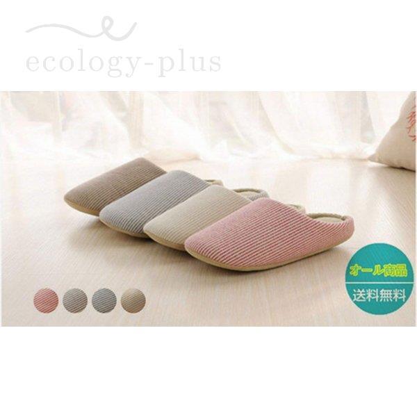 スリッパ おしゃれ 洗える 来客用 滑り止め 静音 室内履き クッション性 履き心地良い 軽量 Lv Tx Ecology Plus 通販 Yahoo ショッピング