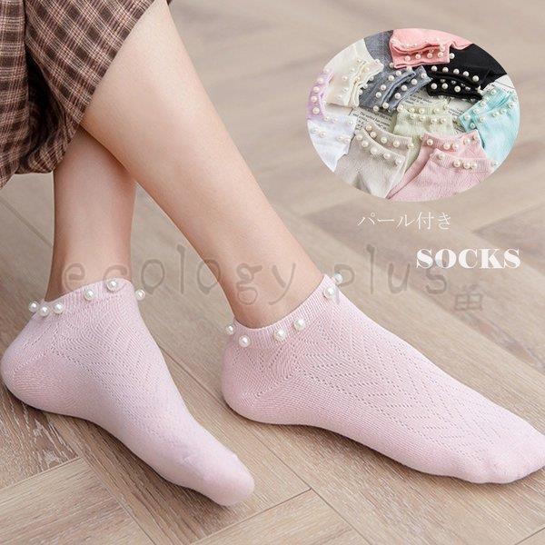 5足セット パール付き 靴下 レディース スニーカーソックス おしゃれ ミドル丈 可愛い シンプル 靴下コーデ Lv Ydx 0527a51 Ecology Plus 通販 Yahoo ショッピング