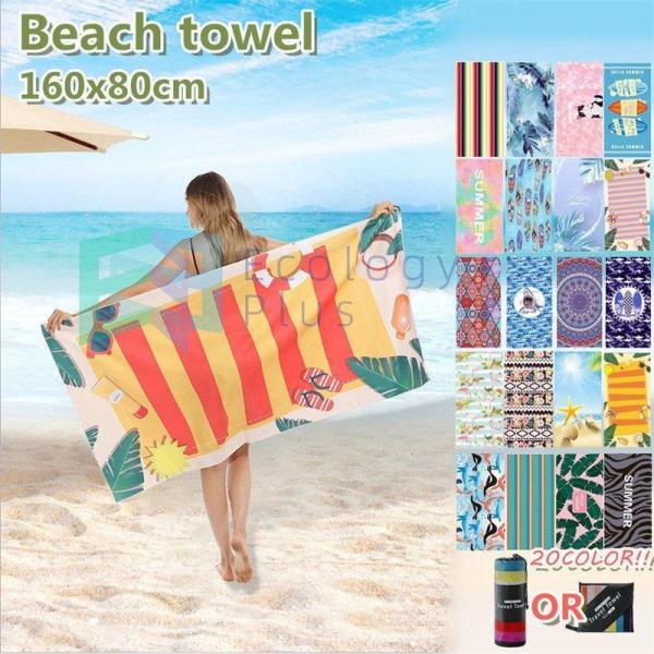 タオル ビーチ ３サイズ 大きいサイズ 速乾 吸水性 ビーチタオル 開店記念セール いちご 大判 ストライプ 18色選べる シマウマ バスタオル 海辺