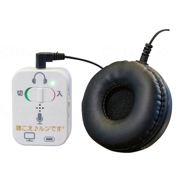 話す人の声を自然な肉声に近い、聴きやすい音量に上げ、スムーズに「会話を楽しむ」ための画期的なコミュニケーションツールです。○声が自然で肉声に近いので、疲れません。○愛用者の過半数の人は補聴器を持っています。外出時は補聴器、帰宅後は「聴こえ♪...