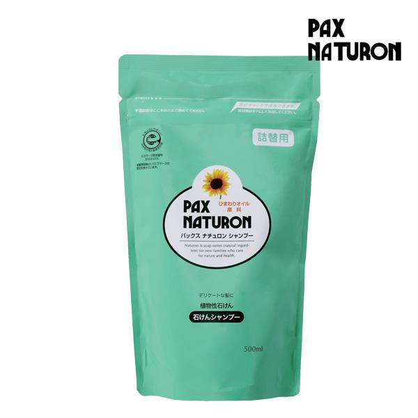 パックスナチュロン シャンプー 詰替用 500ml(PAX NATURON ノンシリコン 石けん ヘアケア 石鹸シャンプー 無添加 4904735055143）