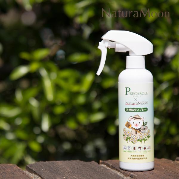ピレカロール×ナチュラムーン天然防虫スプレー 250ml 水性 防除用医薬部外品 (NaturaMoon 虫除け 虫よけ 防虫剤 トコジラミ ゴキブリ 駆除 4935137803254)