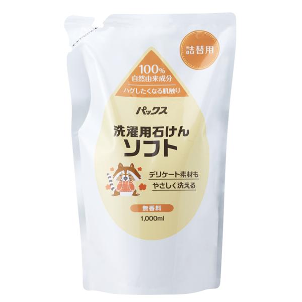 他サイト： パックス 洗濯用石けんソフト 詰替用 1000ml(PAX NATURON 詰替え 詰め替え 洗濯洗剤 液体洗剤 1L 洗濯用洗剤 衣類用洗剤 4904735057444)の商品画像
