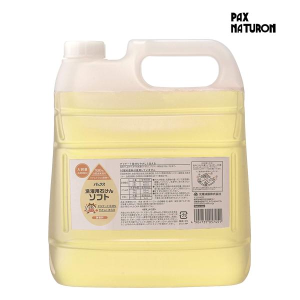 他サイト： パックス 洗濯用石けんソフト 大容量 4000ml(PAX NATURON 詰替え 詰め替え 洗濯洗剤 液体洗剤 4L 洗濯用洗剤 衣類用洗剤 4904735057451)の商品画像