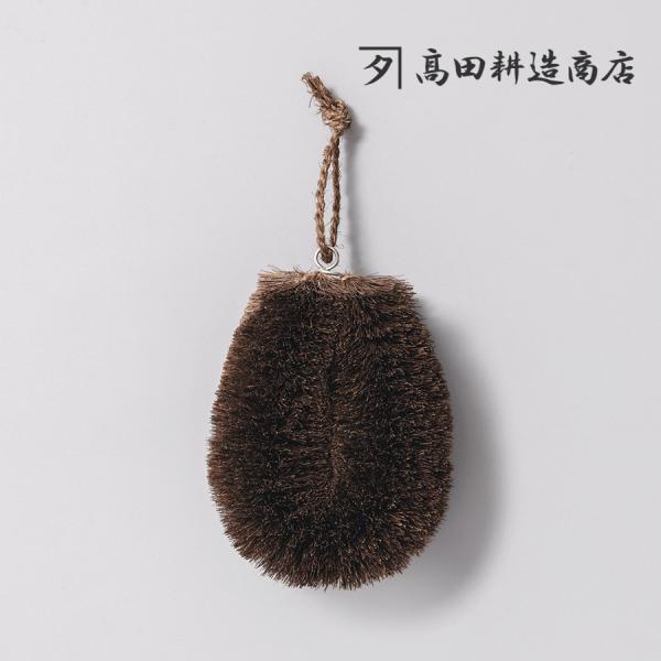 高田耕造商店 しゅろのやさしいたわし 大(大根にやさしいたわし たわし 棕櫚 国産 しゅろ シュロ タワシ 束子)