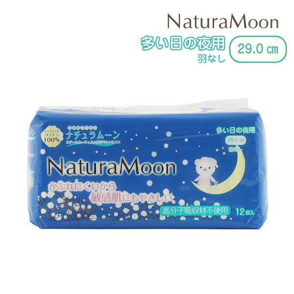他サイト： ナチュラムーン 生理用ナプキン (多い日の夜用) 羽なし トップシートコットン100％(NaturaMoon 羽なし 使い捨て 布ナプキン ノンポリマー 4935137902292)の商品画像