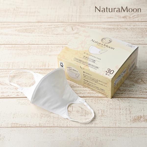 他サイト： ナチュラムーン オーガニックコットン マスク ふつうサイズ 大容量 30枚入(NaturaMoon 不織布マスク フェイスマスク 使い捨て 日本製 大人用 4935137804756)の商品画像