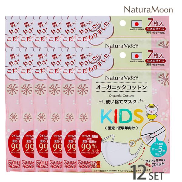 NaturaMoon (12個セット)ナチュラムーン オーガニックコットン マスク