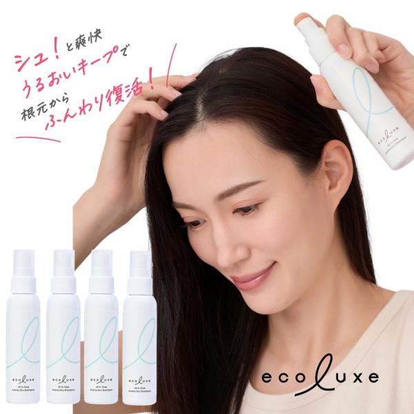 (4本セット)エコリュクス オールインワン アロマ ドライシャンプー 100ml(ecoluxe 水のいらないシャンプー 防災 携帯 旅行 アウトドア 4935137805418)