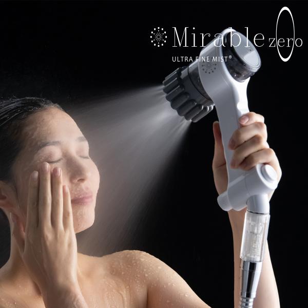 ミラブルZero(シャワーヘッド 節水 最上位モデル 水流 切替 手元