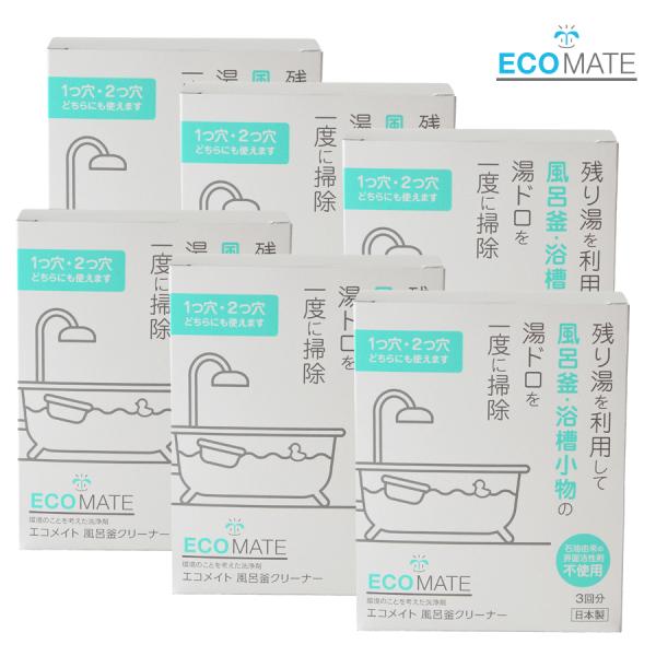 (6個セット)エコメイト 風呂釜クリーナー (18回分)(ECOMATE 浴槽洗剤 風呂釜洗い 風呂釜 洗浄 掃除 風呂用洗剤 バスルームクリーナー エコ洗剤 4935137900434)