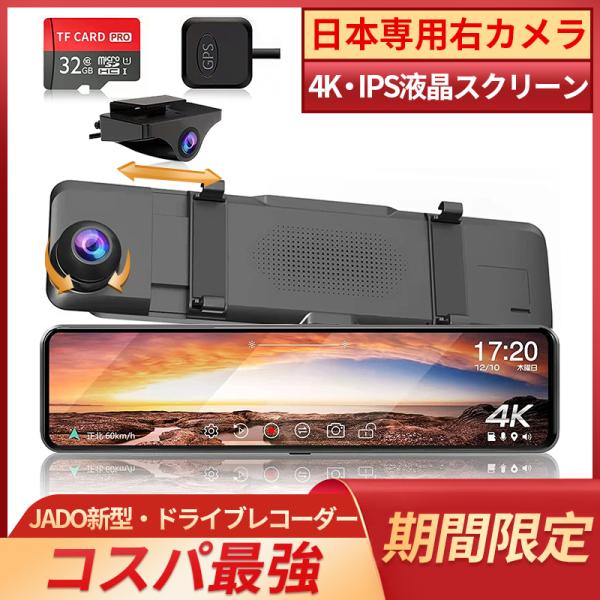 ドライブレコーダー 11.88インチ ミラー 前後 音声コントロール 同時録画 1年保証安心保証 駐車監視 Sony IMX335センサー