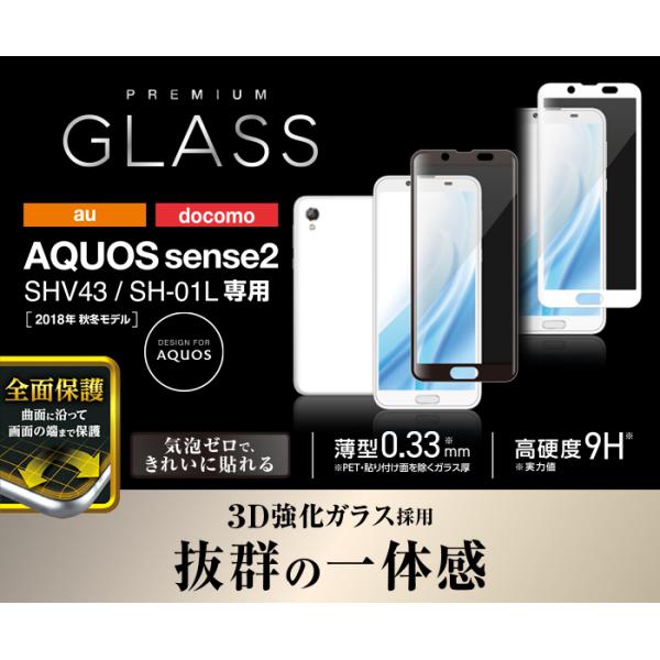 AQUOS sense2 SH-01L/SHV43 tJo[KXtB/0.33mm