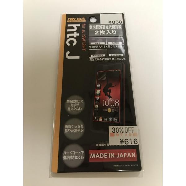�V�i au htc J ISW13HT �C�A�y��������h�w��ی�t�B���� 2����/RT-ISW13HTF/C2