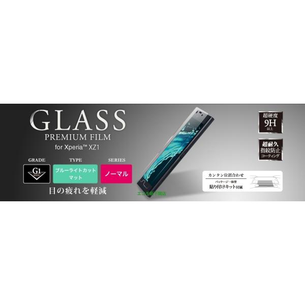 Xperia(TM) XZ1 SO-01K/SOV36/SoftBank �K���X�t�B����  �}�b�g�E���˖h�~ �u���[���C�g�J�b�g