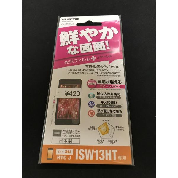 �V�i au HTC J ISW13HT�p�t���ی�t�B����(�G�A�[���X�E����) /PA-HT13FLAG