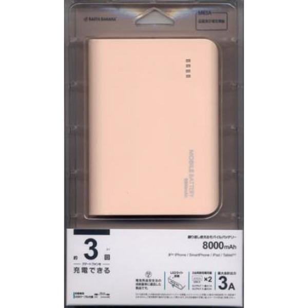 ※PSE認証済本製品はUSBタイプのモバイルバッテリーです。繰り返し使える充電式リチウムイオン電池を搭載しています。別途対応したケーブルをご準備いただくことで、iPhone・iPad等を充電することが可能です。内臓電池容量は8000mAhの...