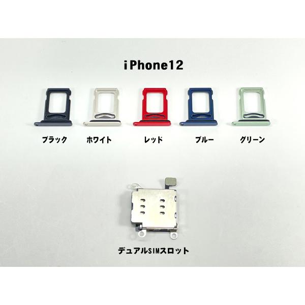 カスタム用パーツ iPhone12 デュアルシム化 SIMスロット & SIMトレー