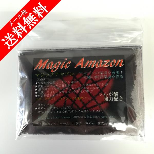 マジックアマゾン