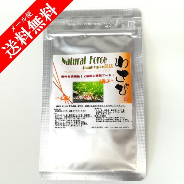 ナチュラルフォース　Granule Ver.　Plus