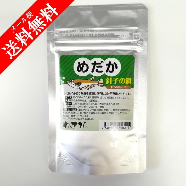 【当店人気No.1】わさび 針子の餌 Premium (めだか）針子の生存率向上・成長促進 パウダー 粉末 飼育用品 餌 エサ 稚魚 繁殖 アクアリウム 専用 日淡 ビオトープ