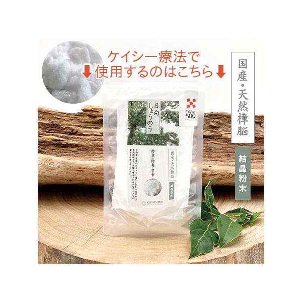 「日向しょうのう 結晶粉末 10g×5袋」　-樟脳　防虫剤　防虫　虫除け　消臭　アロマ　芳香　樟　楠　クスノキ　国産　天然　衣替え　着物　桐箪笥　雑貨-